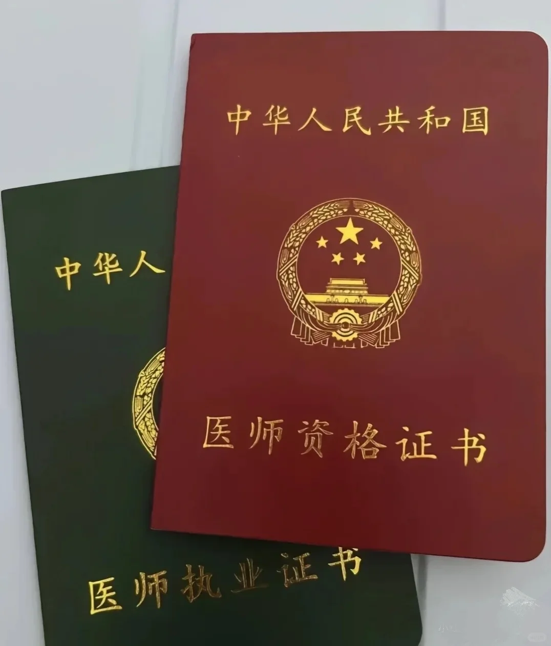 两本医师证你分得清吗?
