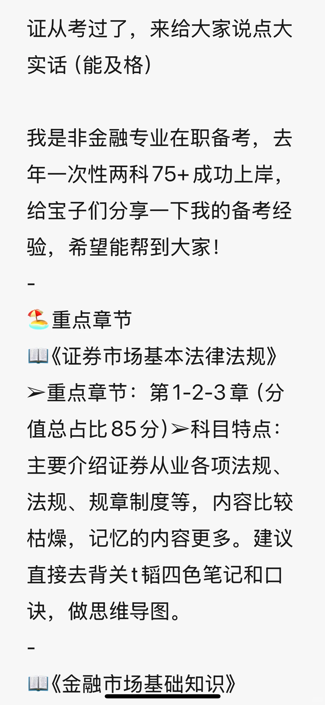 证从考过了，来给大家说点大实话（能及格）