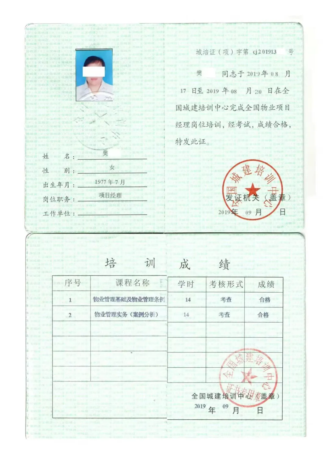 需职业技术等级证 资格证