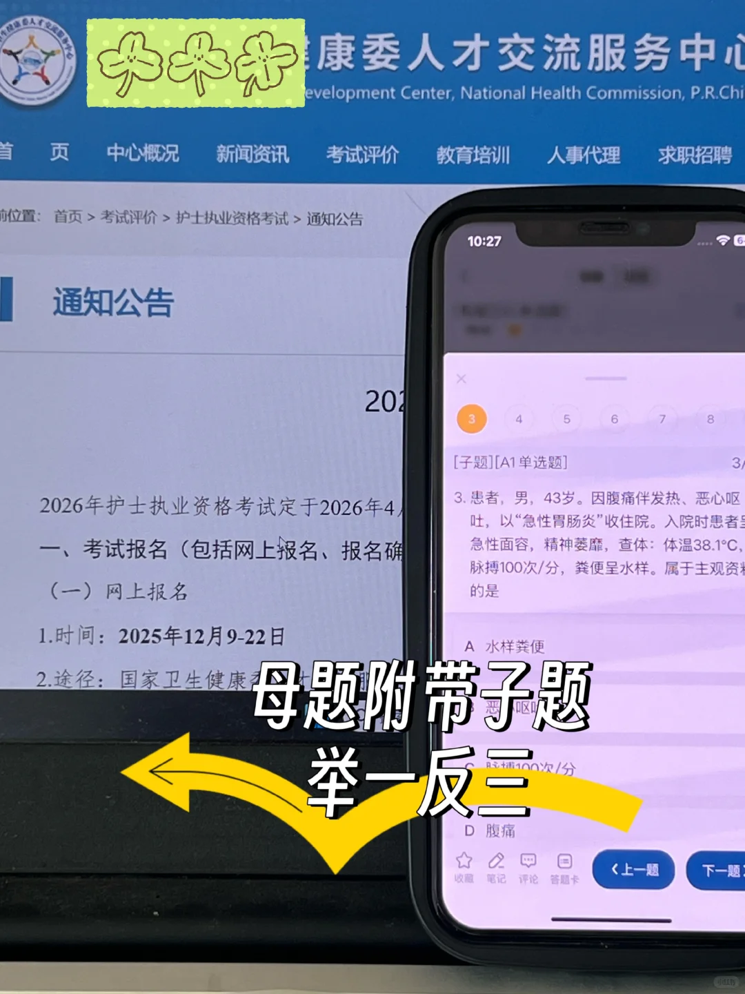 姐去年就是这样逼自己一次过护资考试的