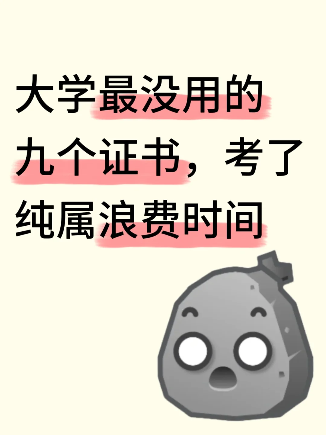 大学最没用的九个证书，考了纯属浪费时间