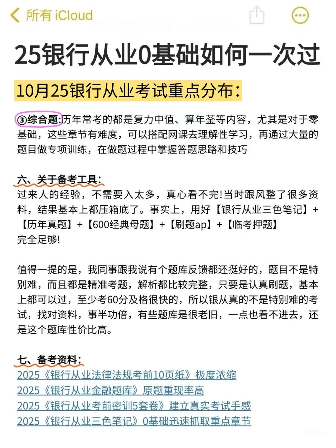金融人的银行从业资格，真的很好考但不建议