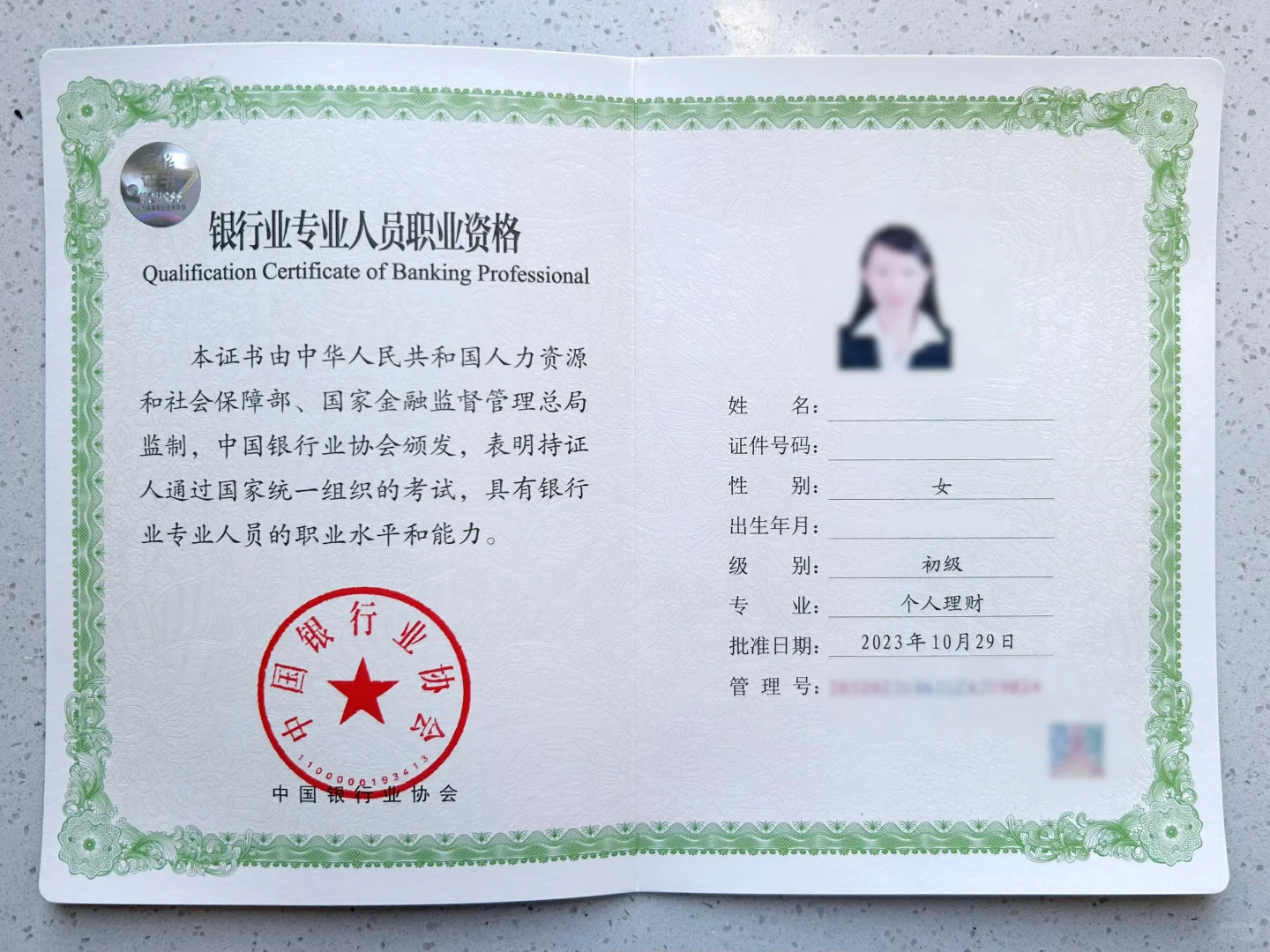 银行业专业人员职业资格证书开箱