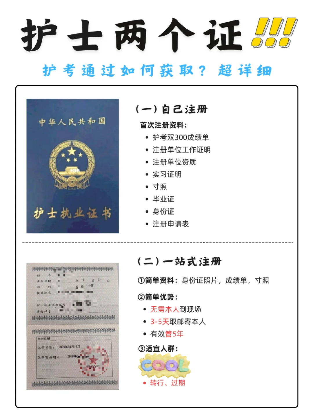 护考通过，两个证这样领取📣