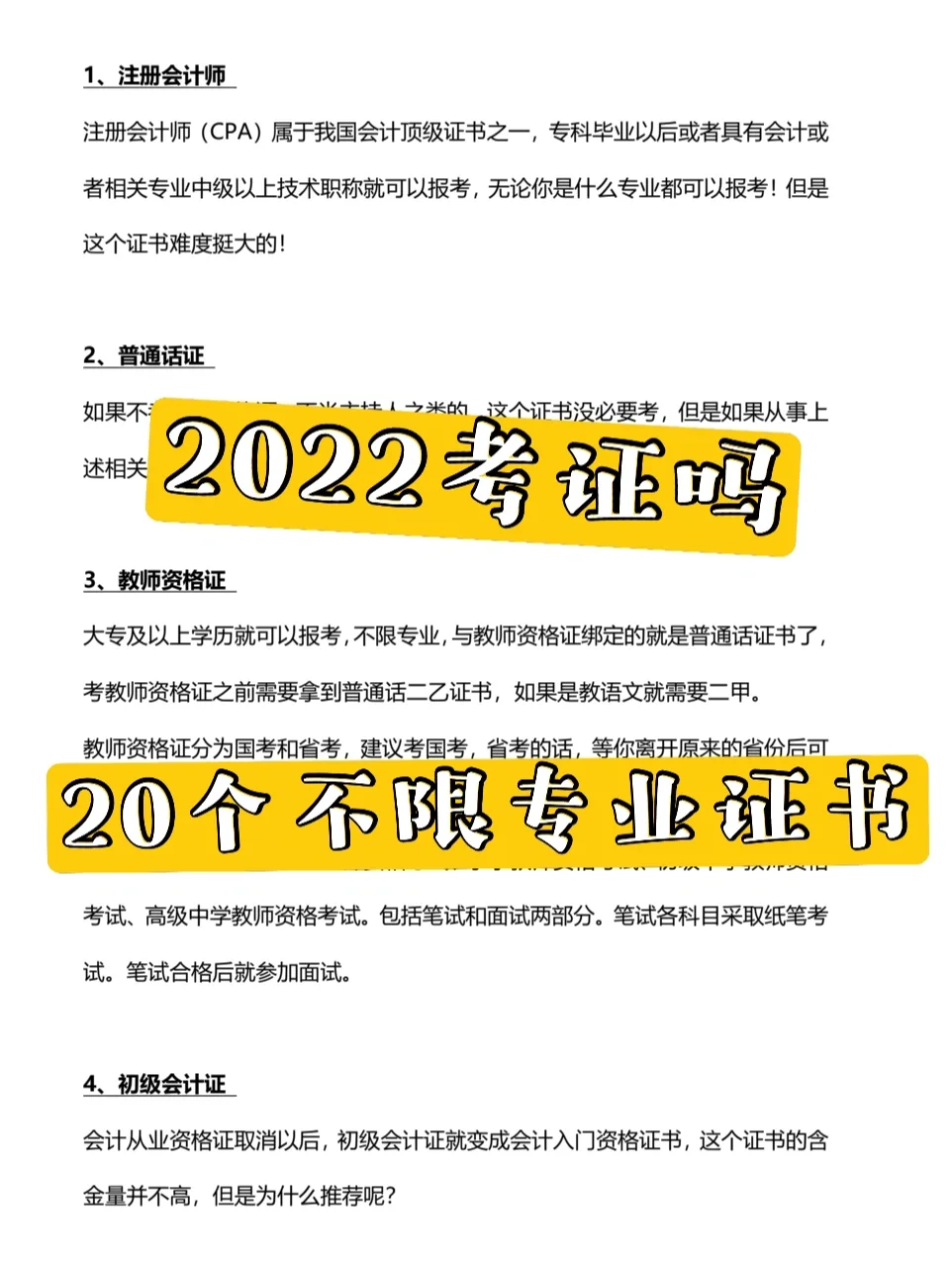 20个不限专业证书📝挂靠、兼职、转行必备
