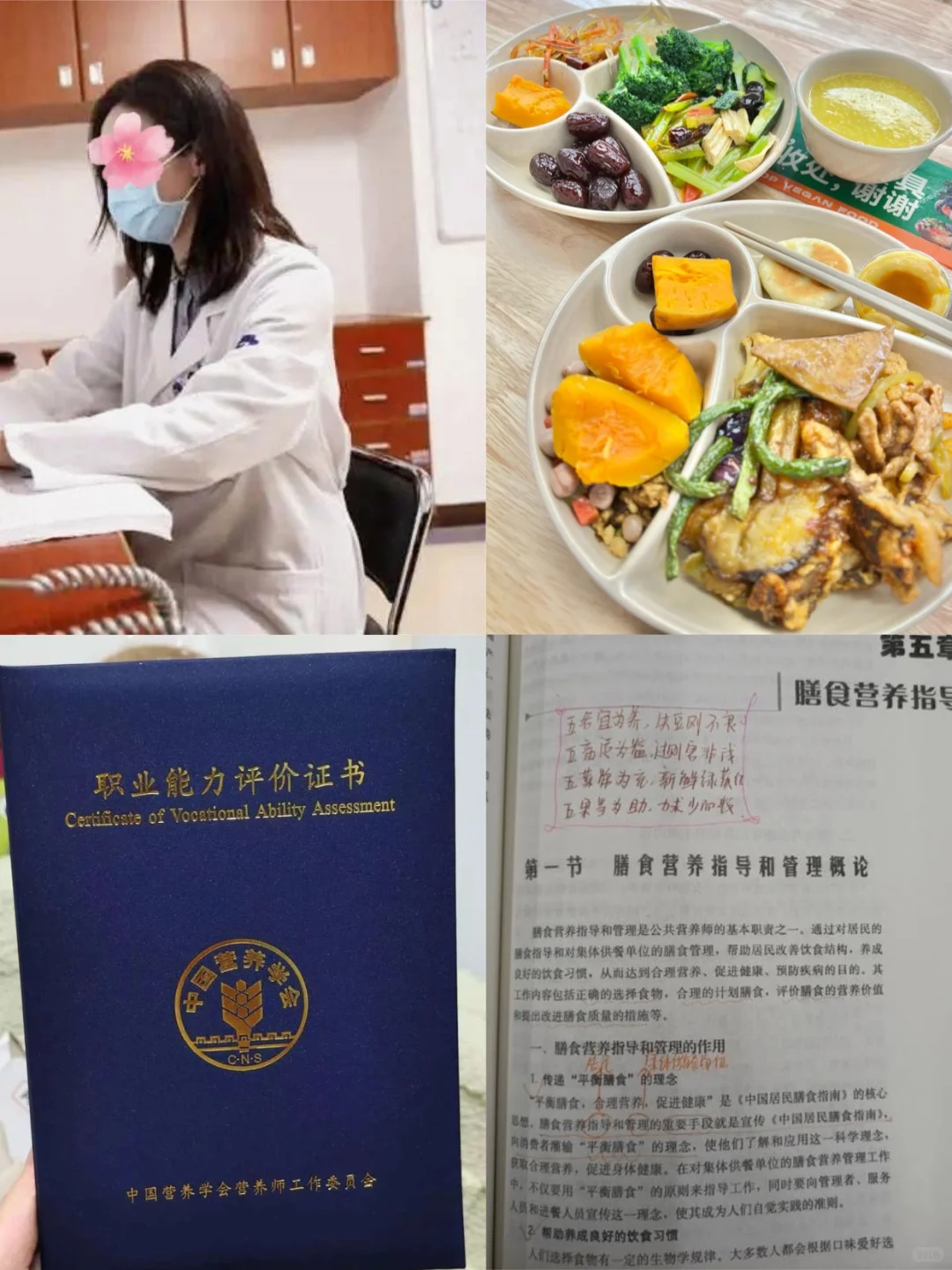 95后转行营养师1年，讲讲难不难