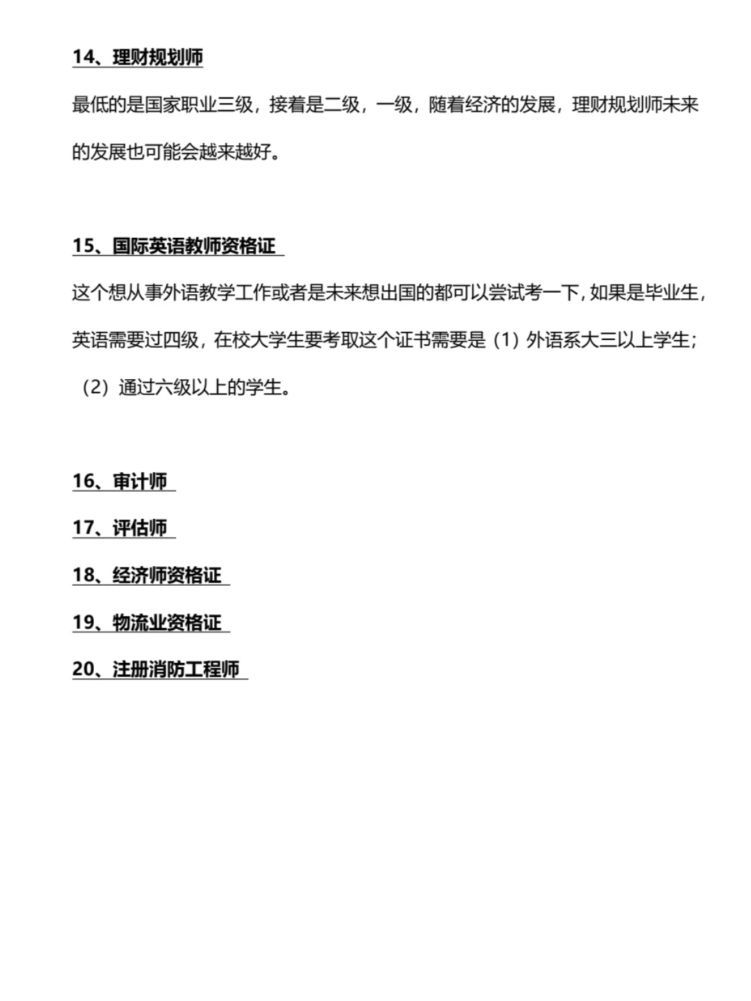 20个不限专业证书📝挂靠、兼职、转行必备
