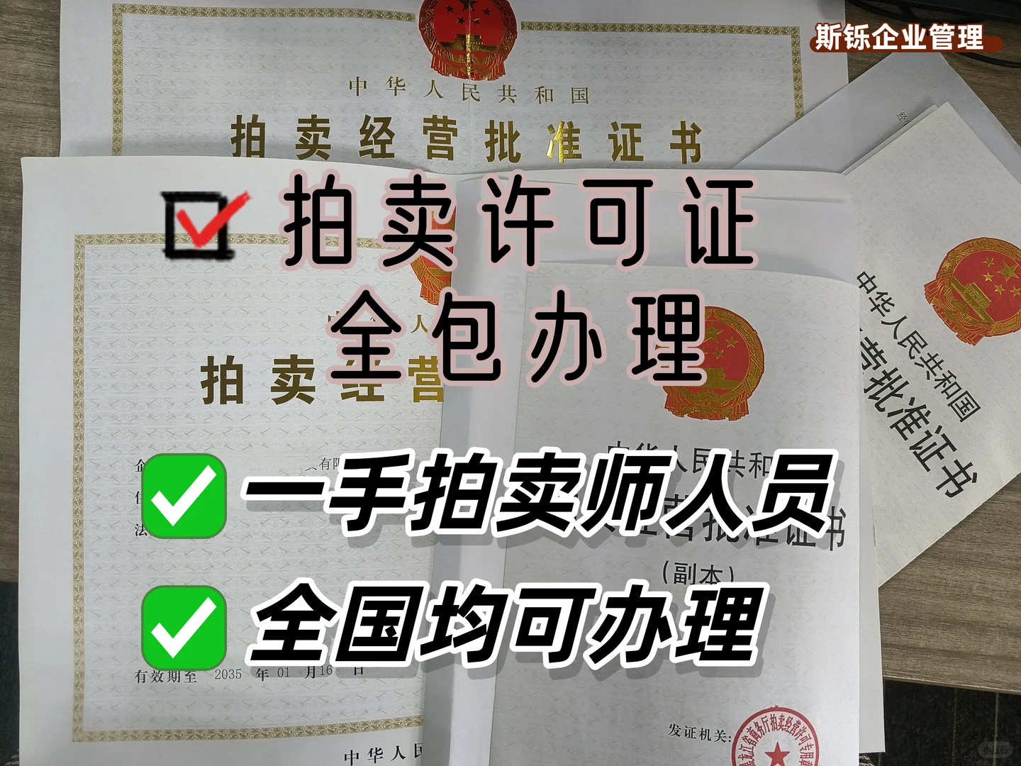共享拍卖师能办拍卖许可？别被坑了！