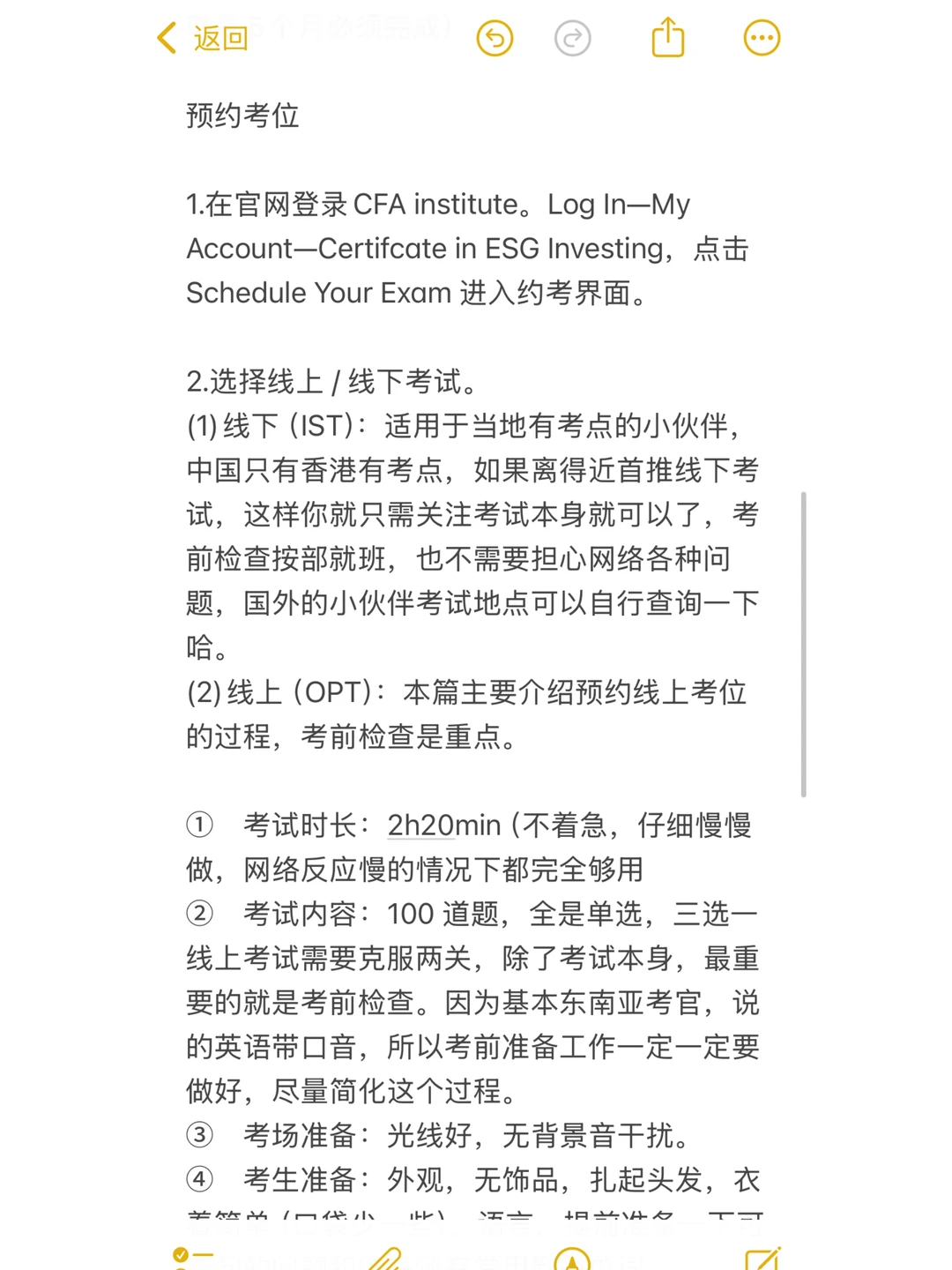 CFA ESG详细报考流程