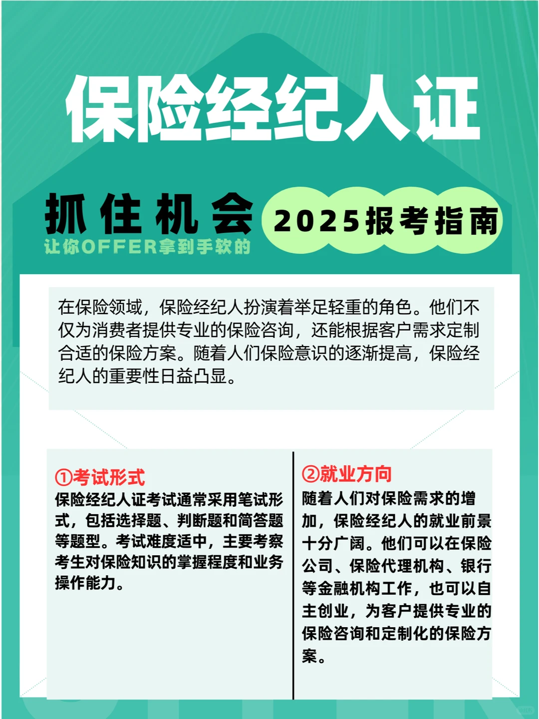 宝藏级教程：保险经纪人证考试全解析！
