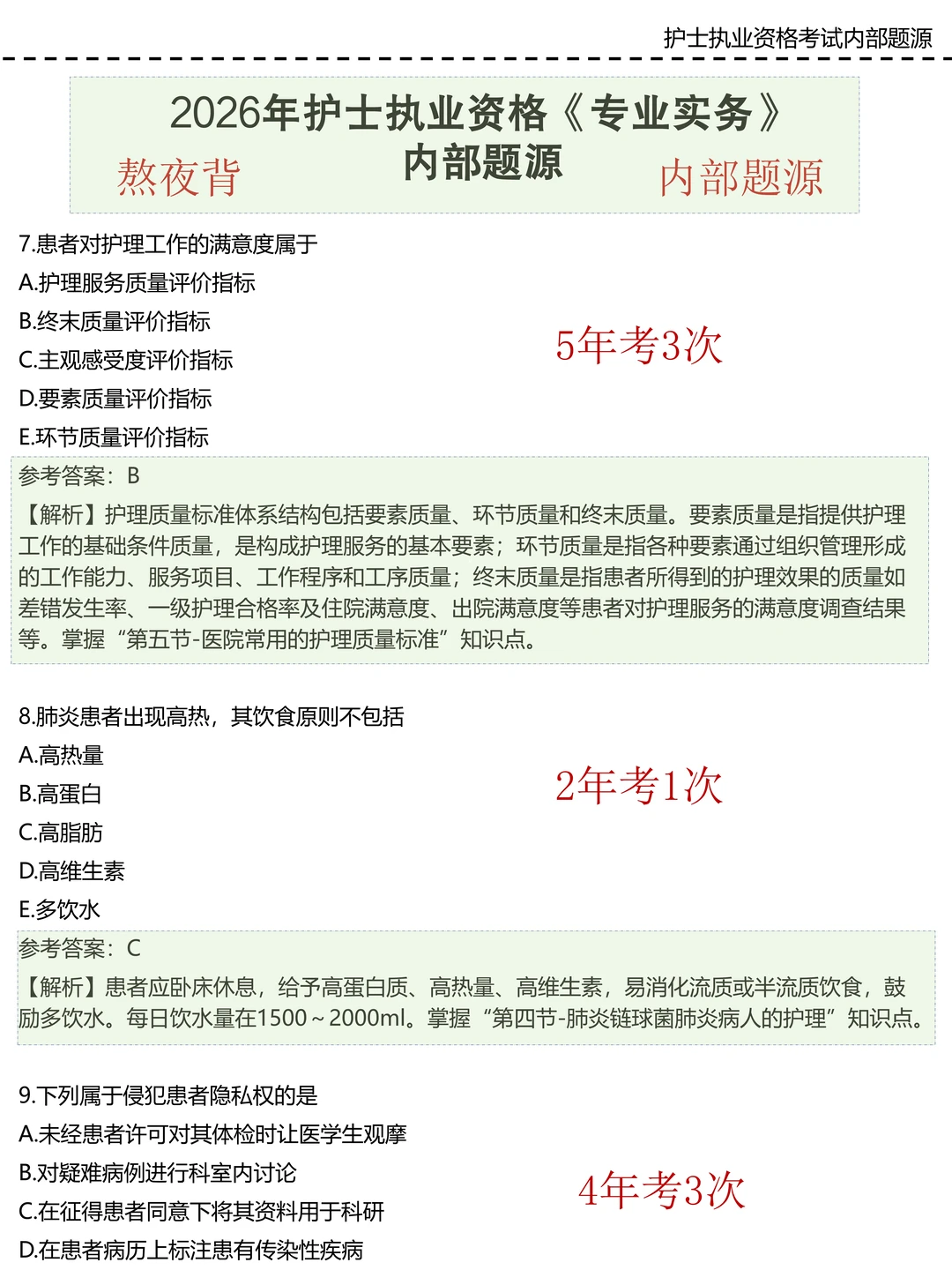 26护士资格证今年形式真是好啊