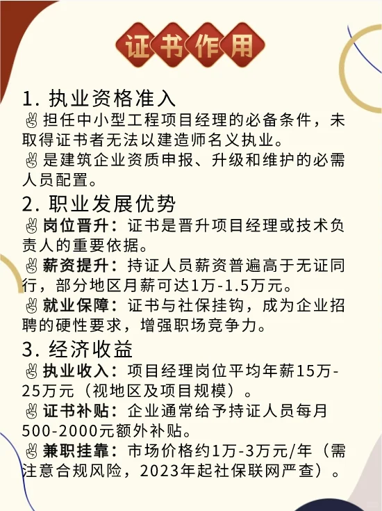 建筑人必看！二建证书的5大逆天作用！