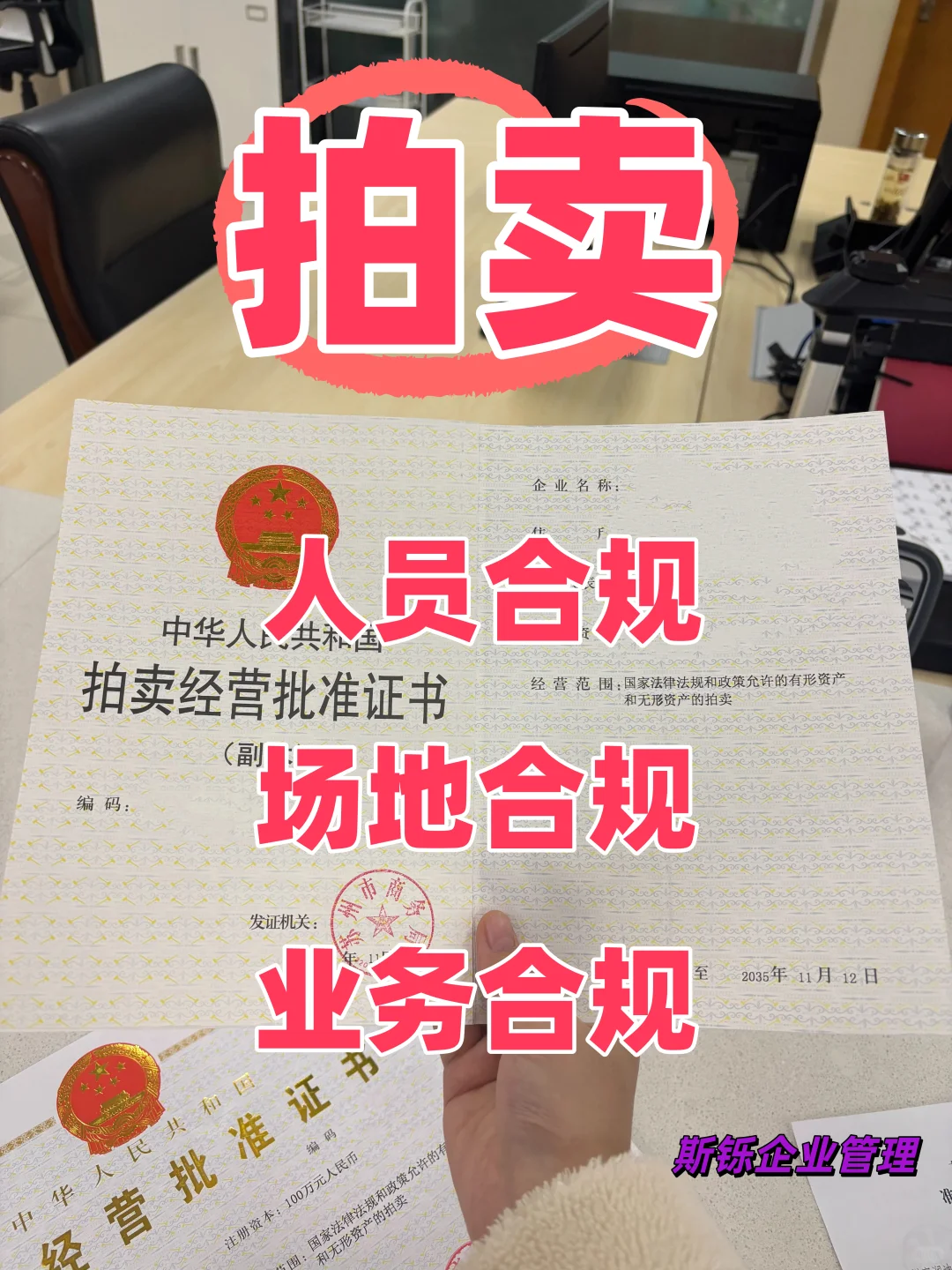 办拍卖许可证这条红线不碰，一次过不被罚～