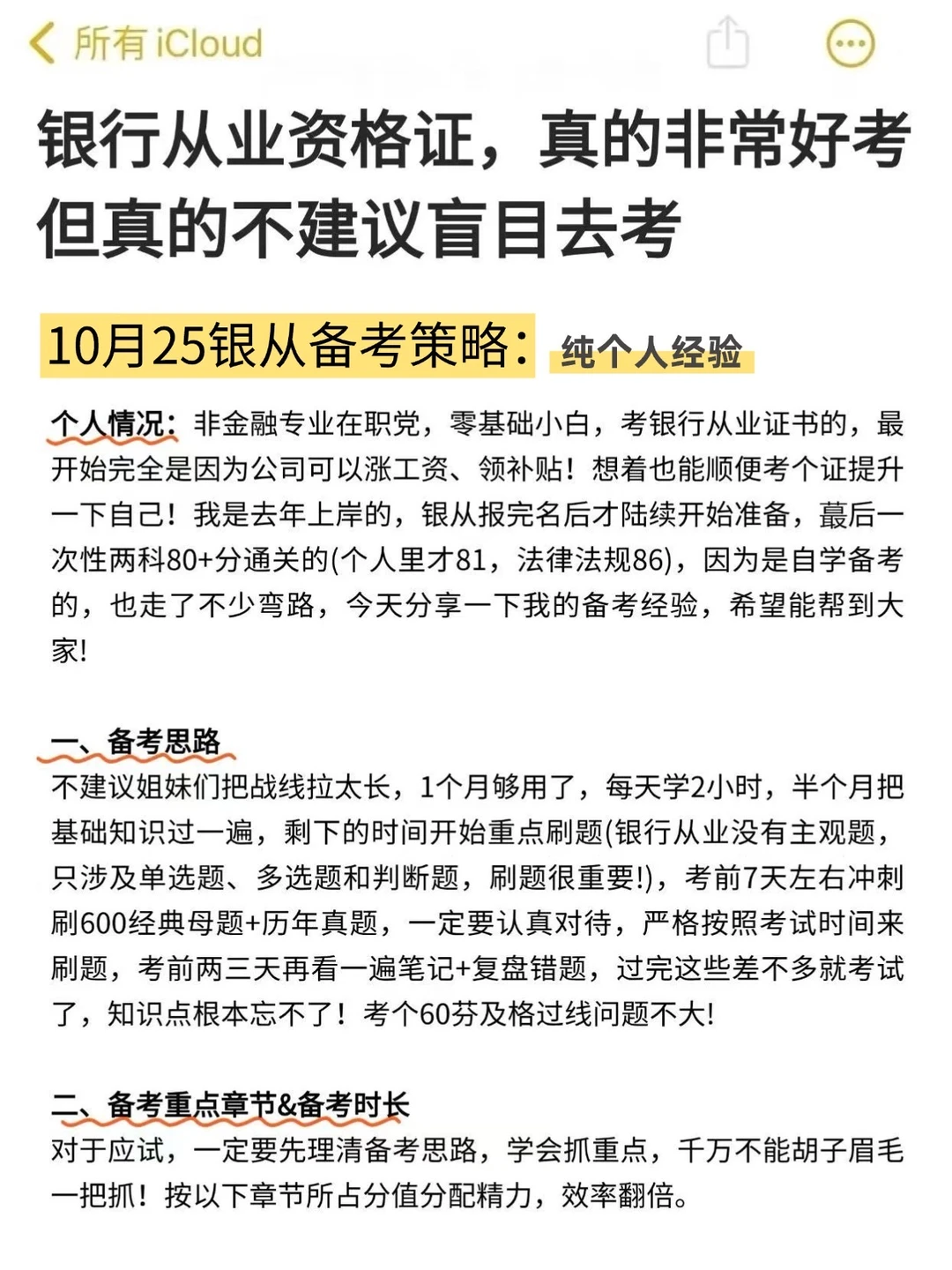 金融人的银行从业资格，真的很好考但不建议