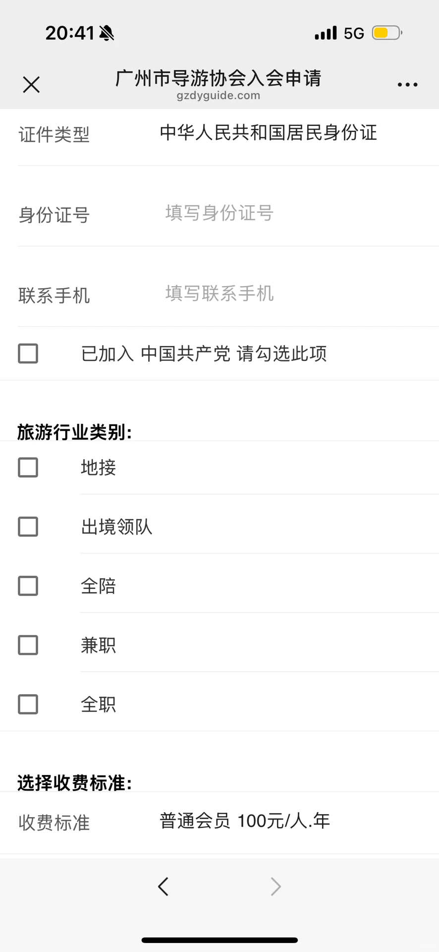 首次导游证挂靠攻略！超详细（啰嗦）版
