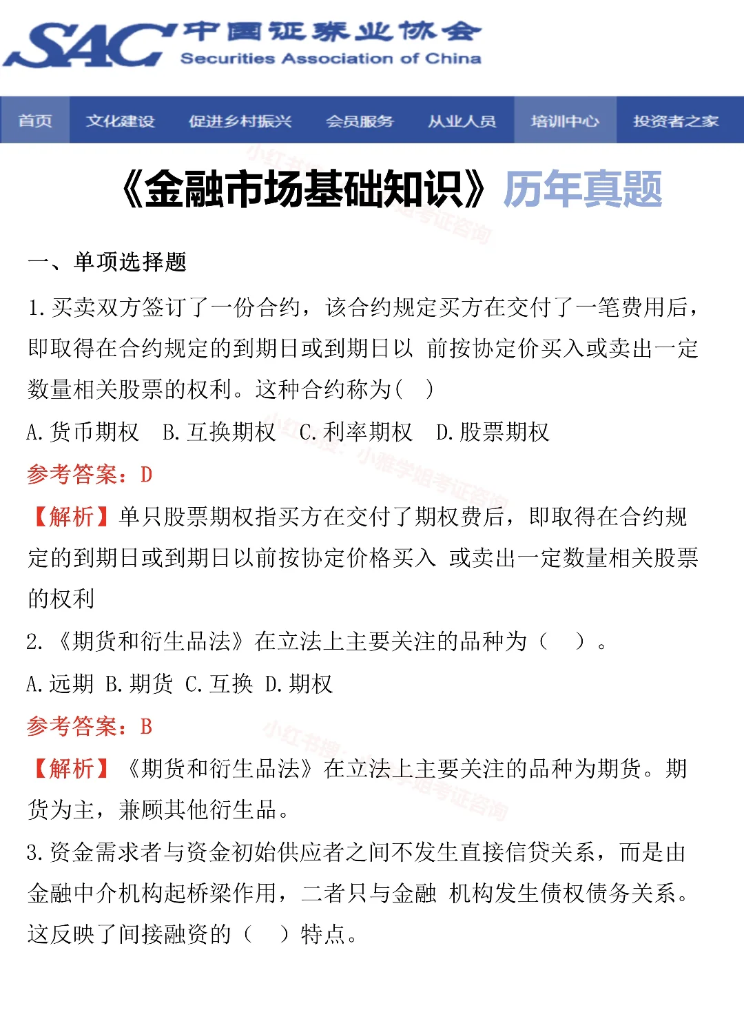 证券从业考试 终于一次性说清了！！✊🏻