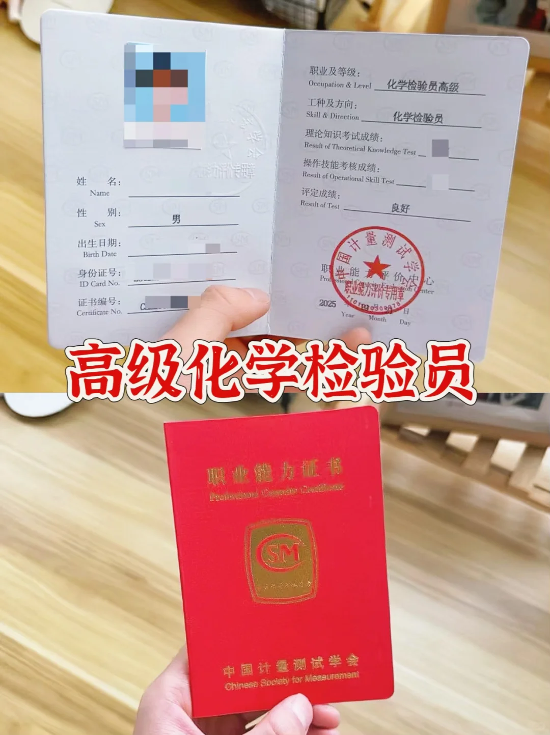 高级化学检验员证🧑‍🔬～终于拿下来了😘😘