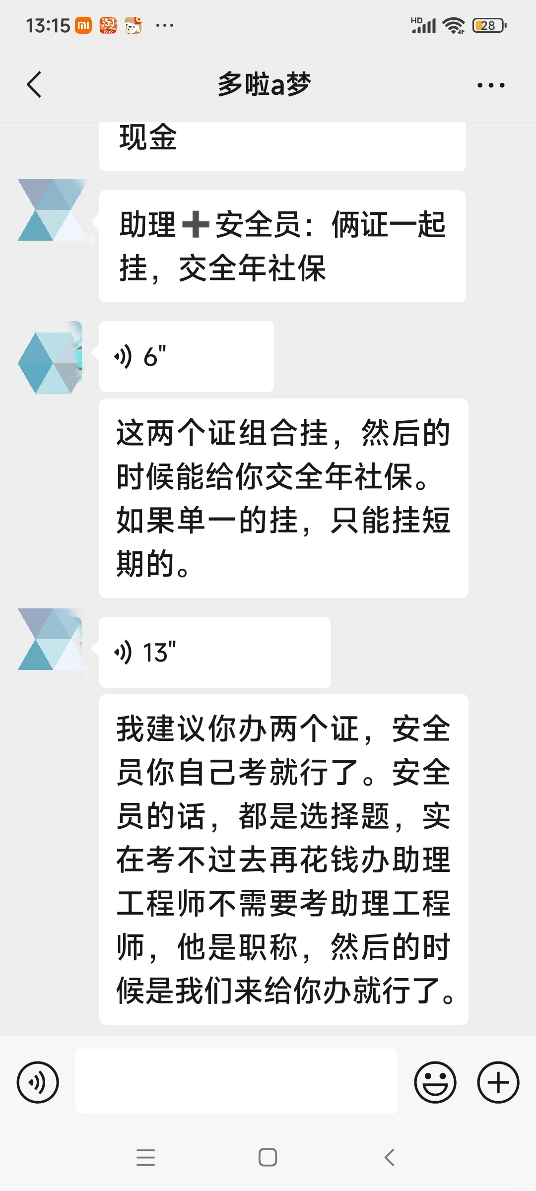 江苏有中介让我办理电力工程助理工程师挂靠