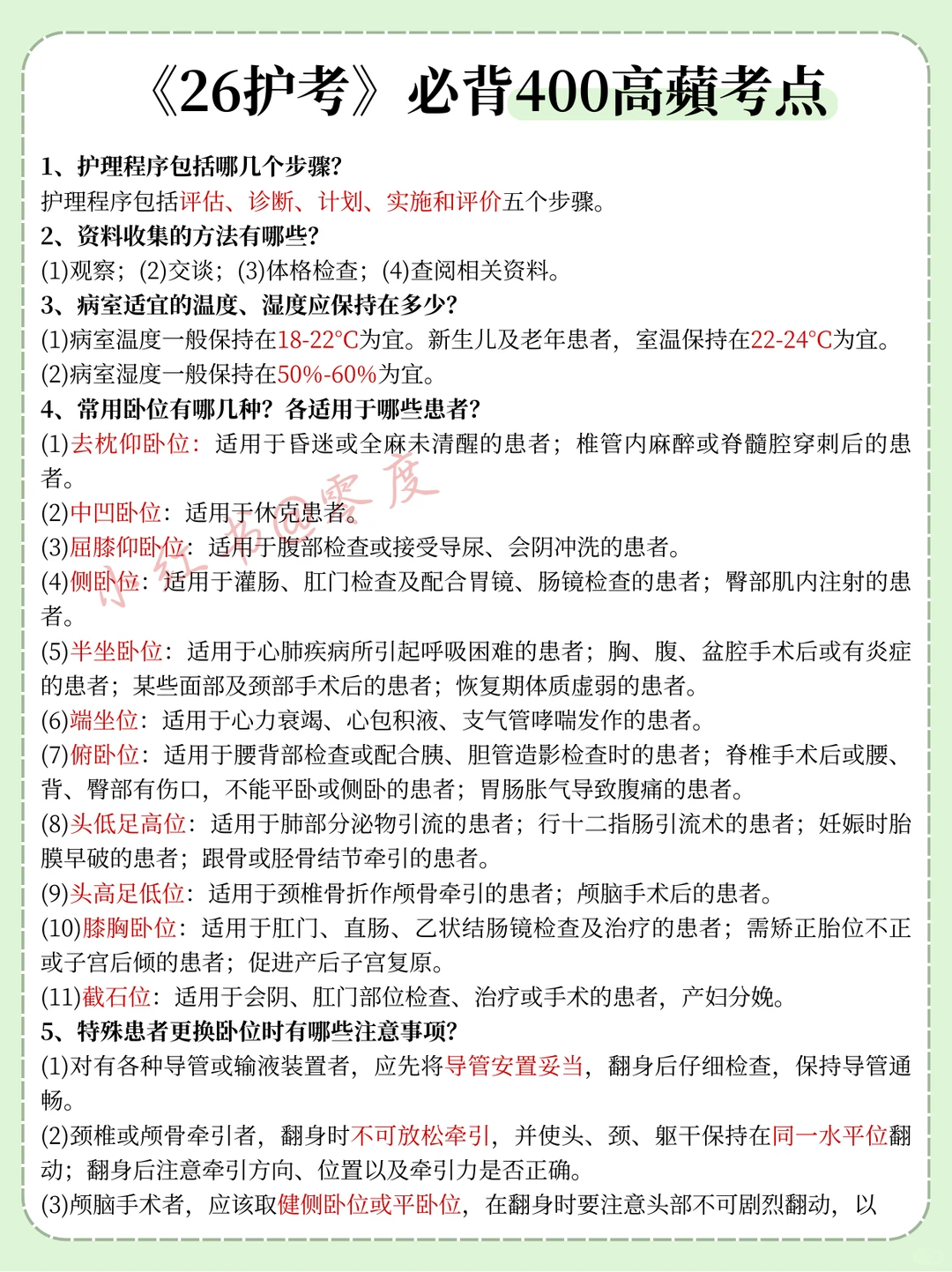 姐去年就是这样逼自己一次过护资考试的
