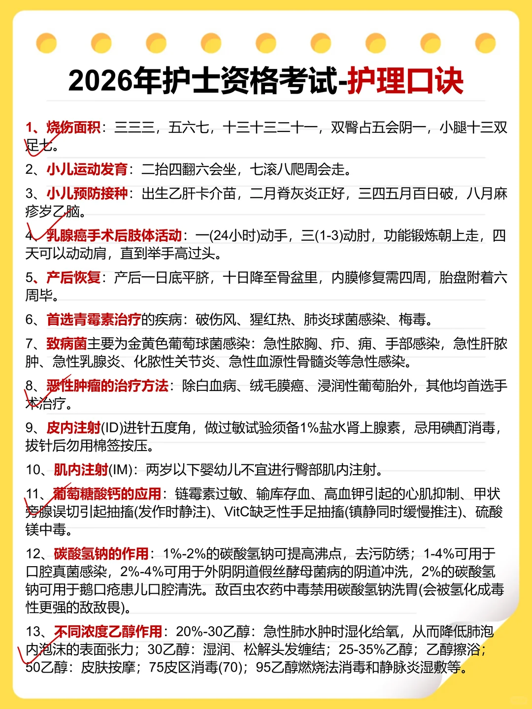 26护资考试，有点心疼明年的考生
