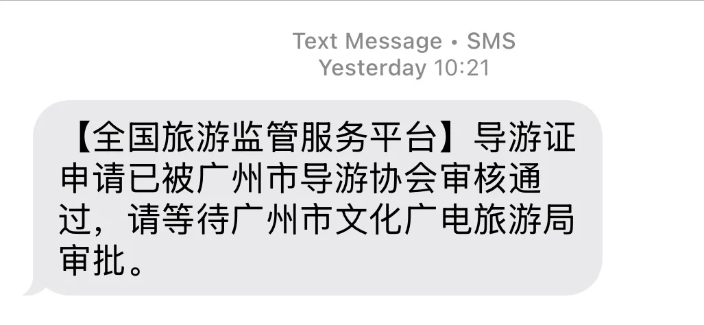 首次导游证挂靠攻略！超详细（啰嗦）版