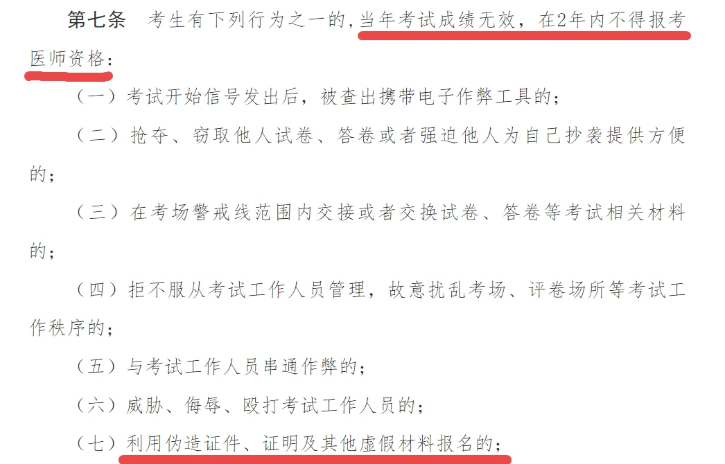 卫健委:严查挂靠报名!2025年医考生注意!