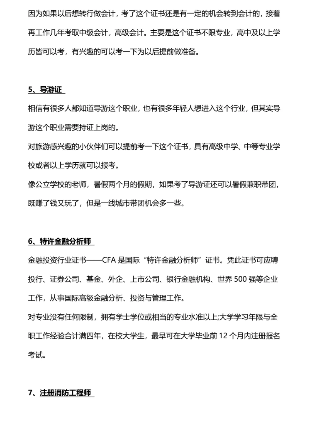 20个不限专业证书📝挂靠、兼职、转行必备