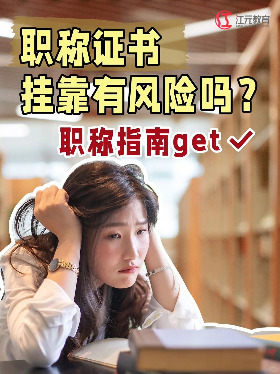 挂证=赚钱，NO! 一篇帖子和你详细说明