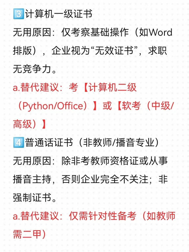 大学最没用的九个证书，考了纯属浪费时间