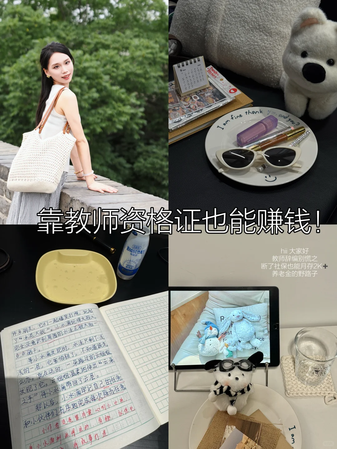 别让教师资格证压箱底！辞职后3个隐藏搞钱法