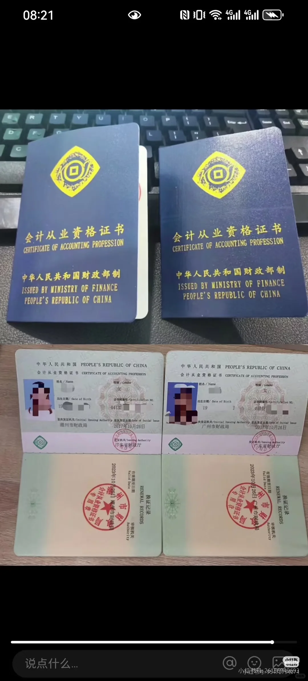 会计从业资格证补回来啦