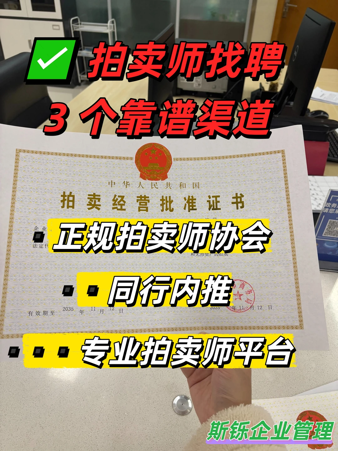 🤯办拍卖许可证卡壳拍卖师？