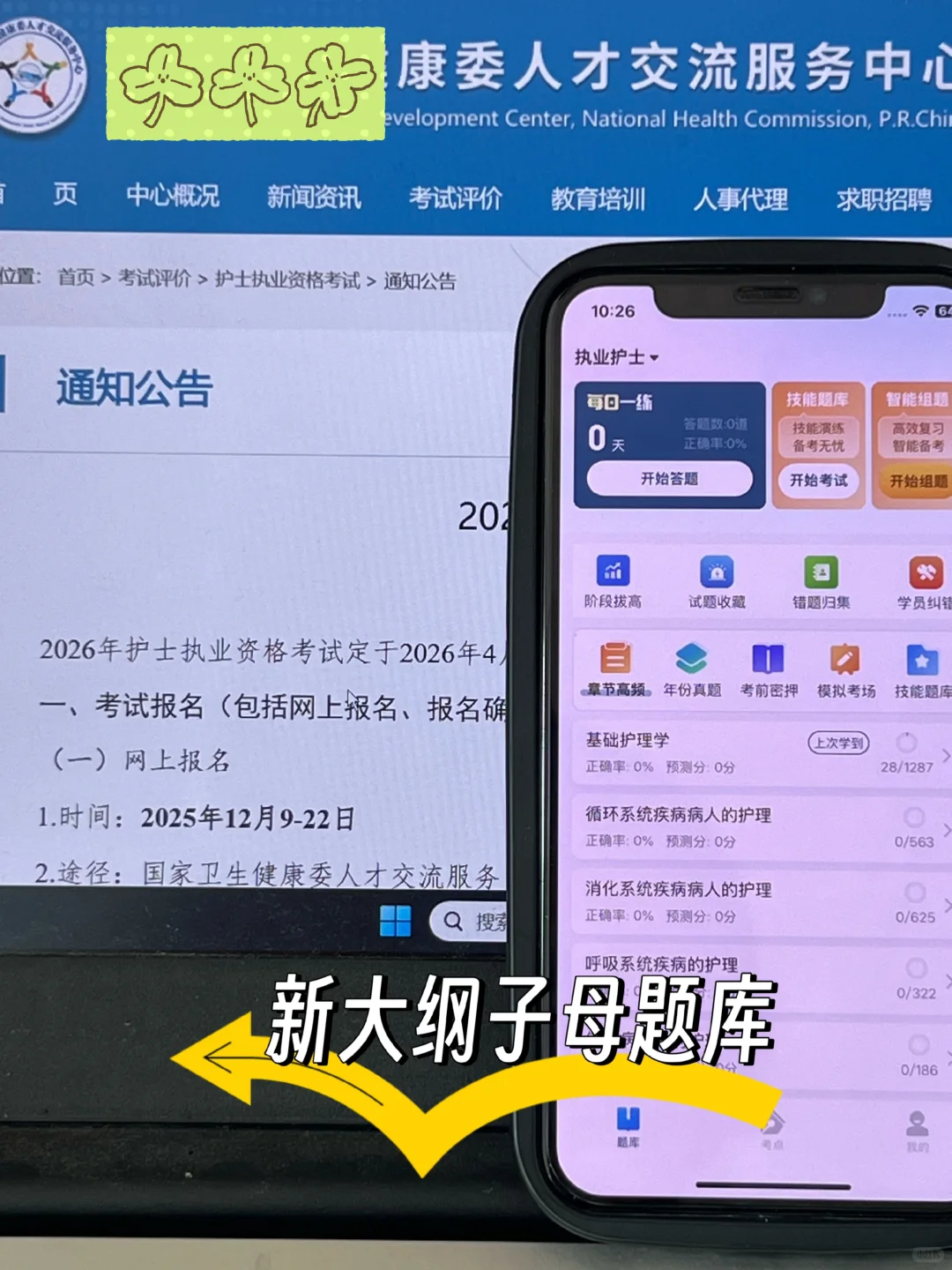 姐去年就是这样逼自己一次过护资考试的