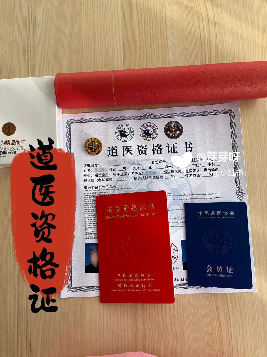 不用羡慕别人啦😁我也有道医资格证啦！！！