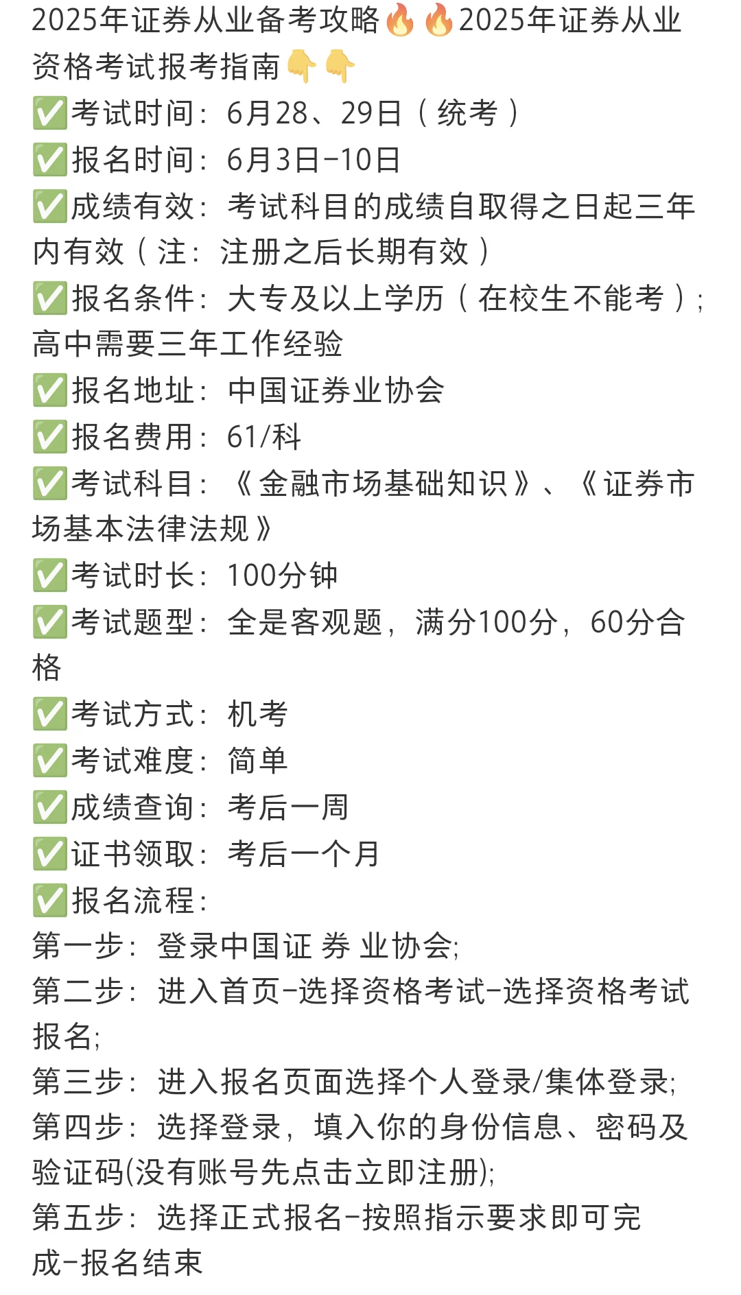 证券从业考试 终于一次性说清了！！✊🏻