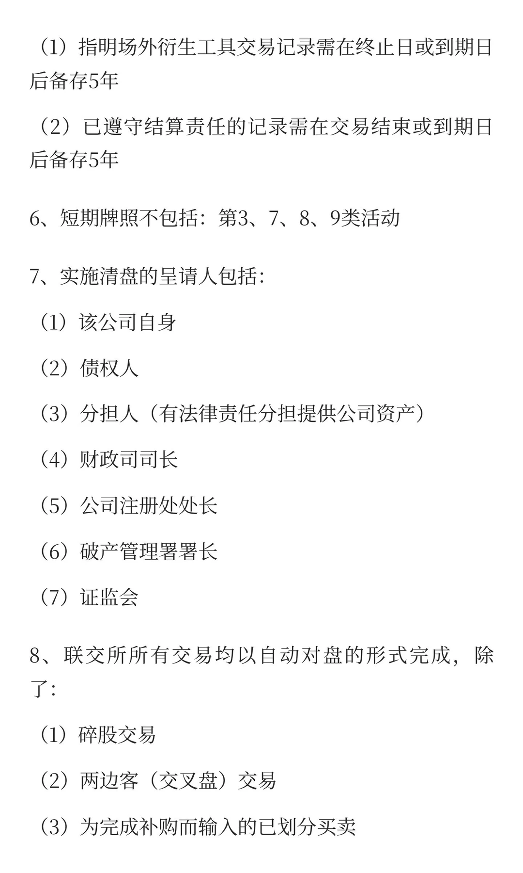 HKSI LE Paper2 必背考点