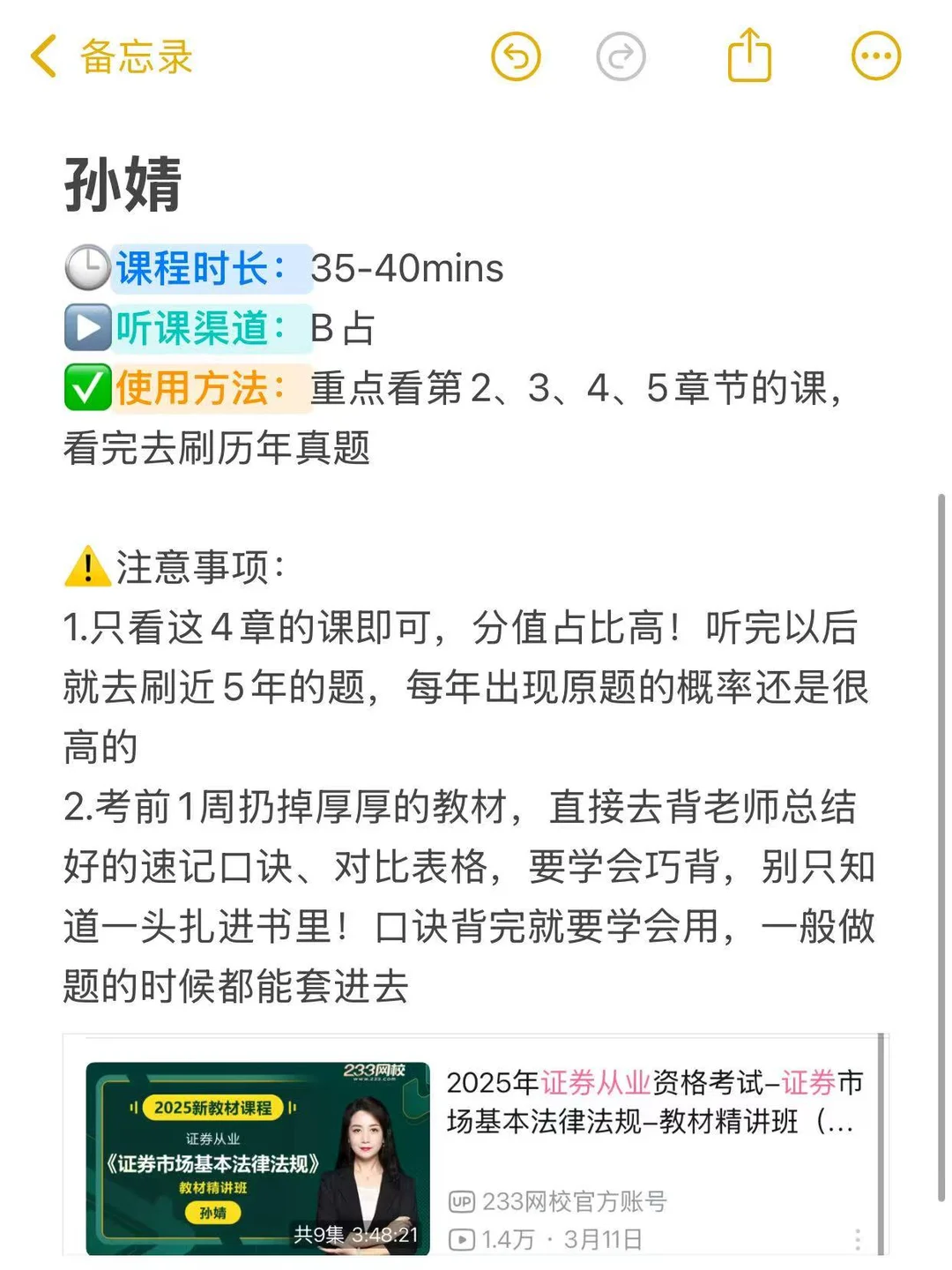 12.16备考证券从业的保姆级教程（网课篇）