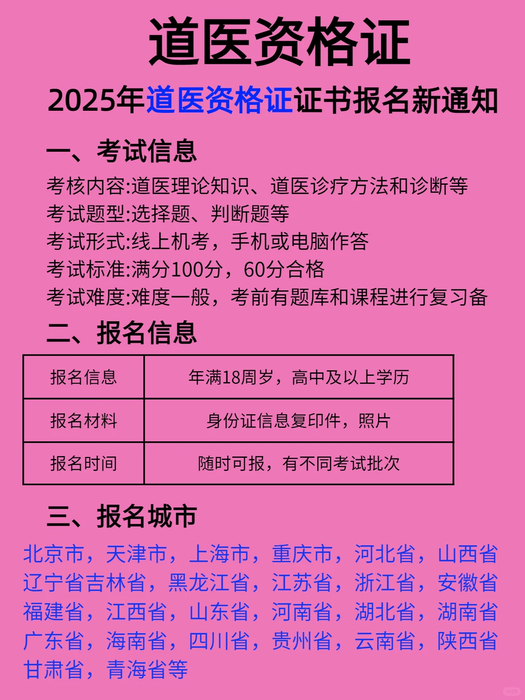 嘿嘿😁我终于拿下道医资格证啦！