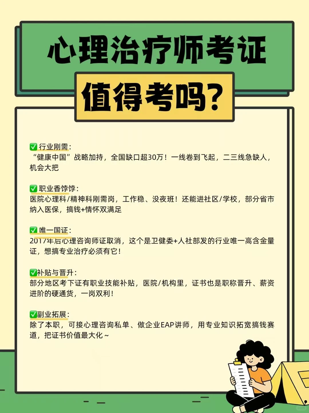 2026年心理治疗师报名开始啦！