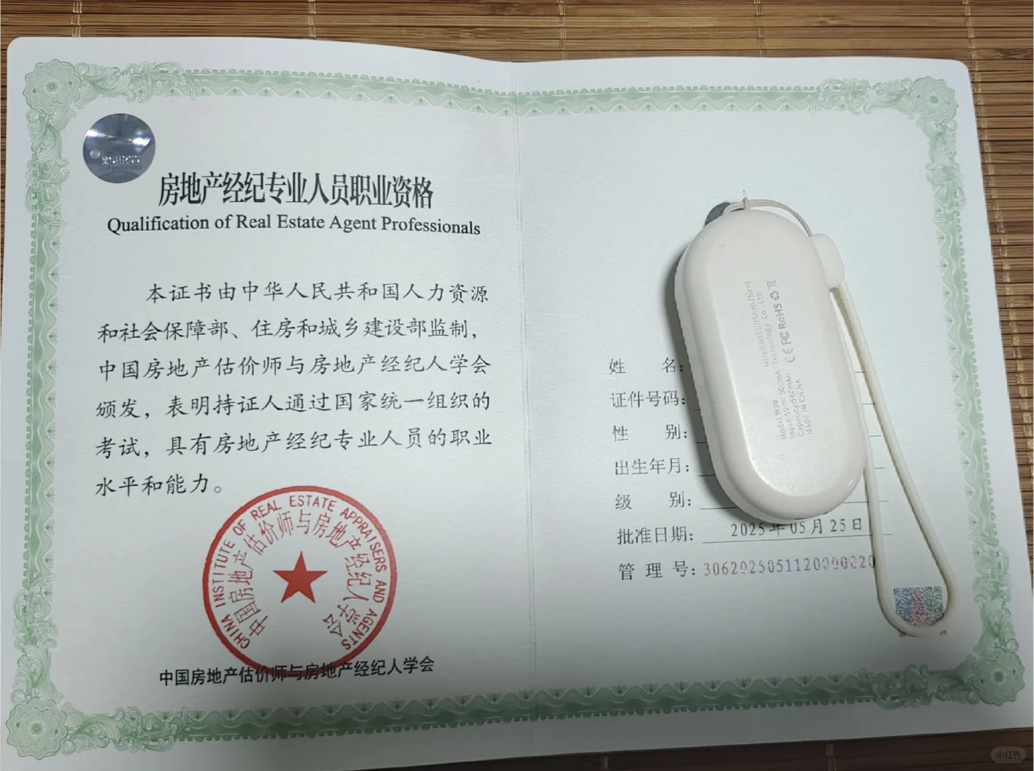 房地产经纪人证书一次过