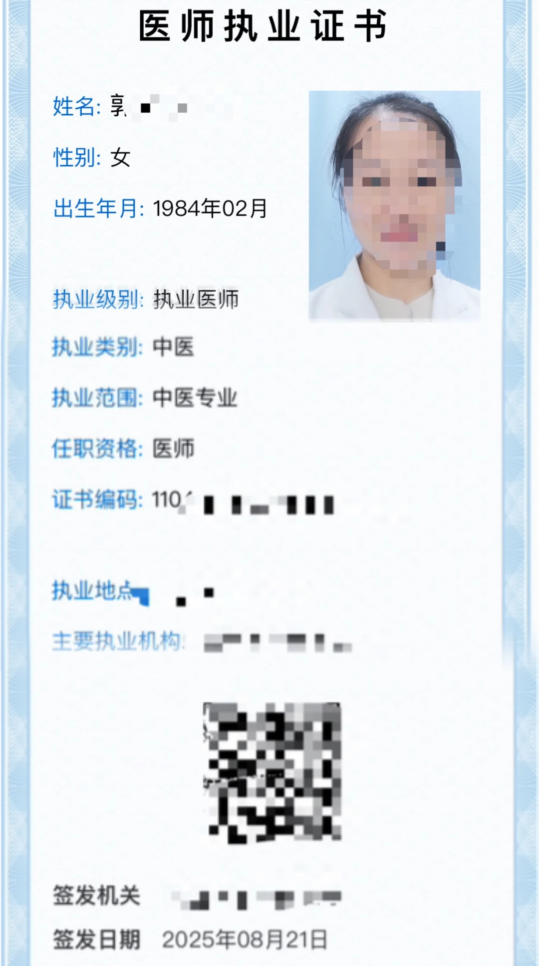 救命！医师资格证“过期”=白考？我慌了6天！