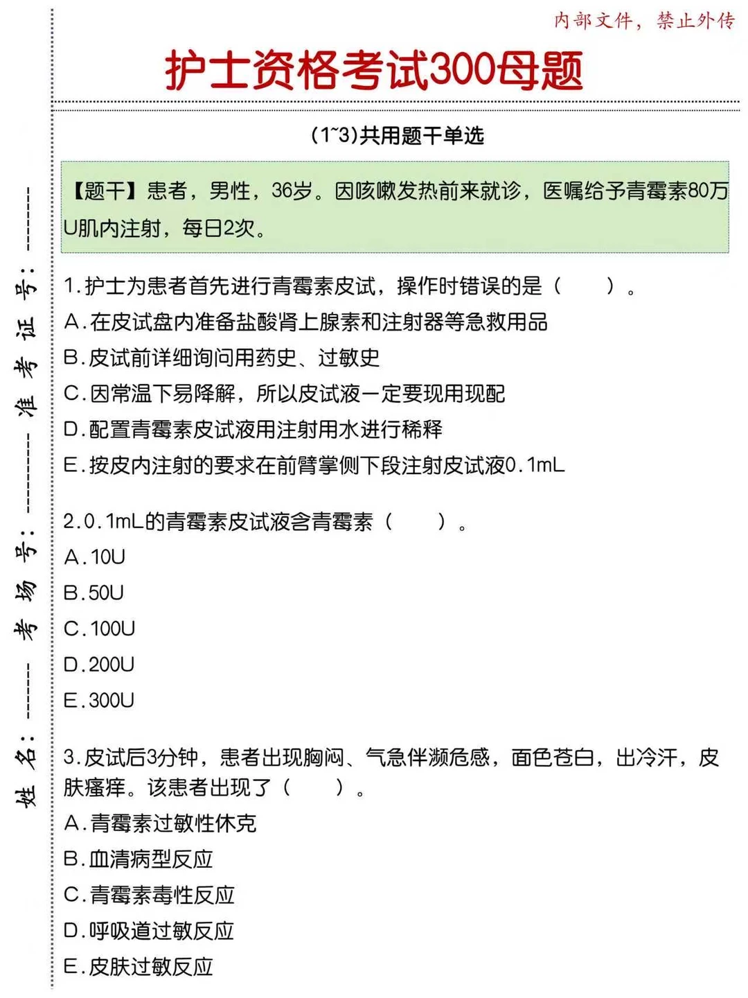 原来，护资考试可以作弊啊，姐瞬间不急了
