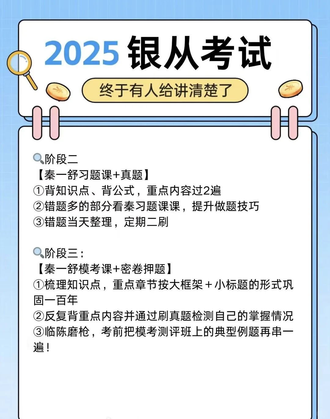 银行从业考试终于有人给讲清楚了