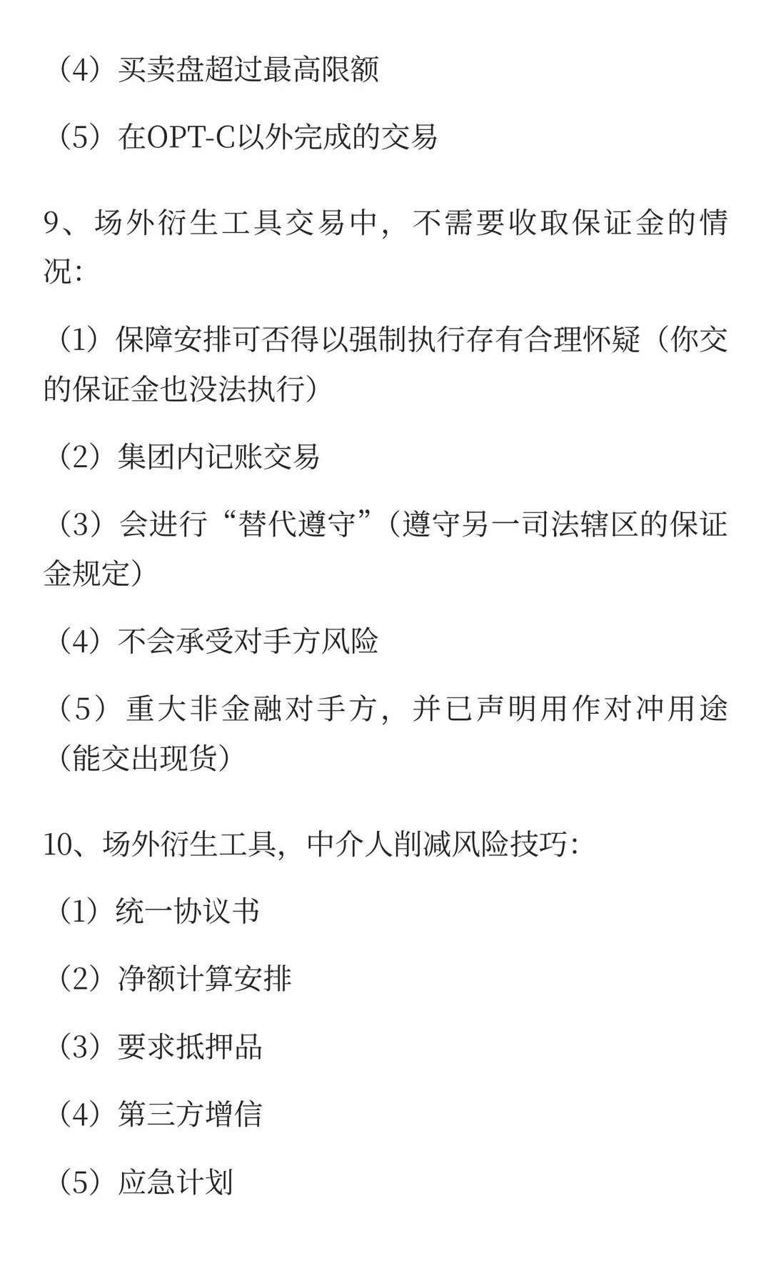 HKSI LE Paper2 必背考点