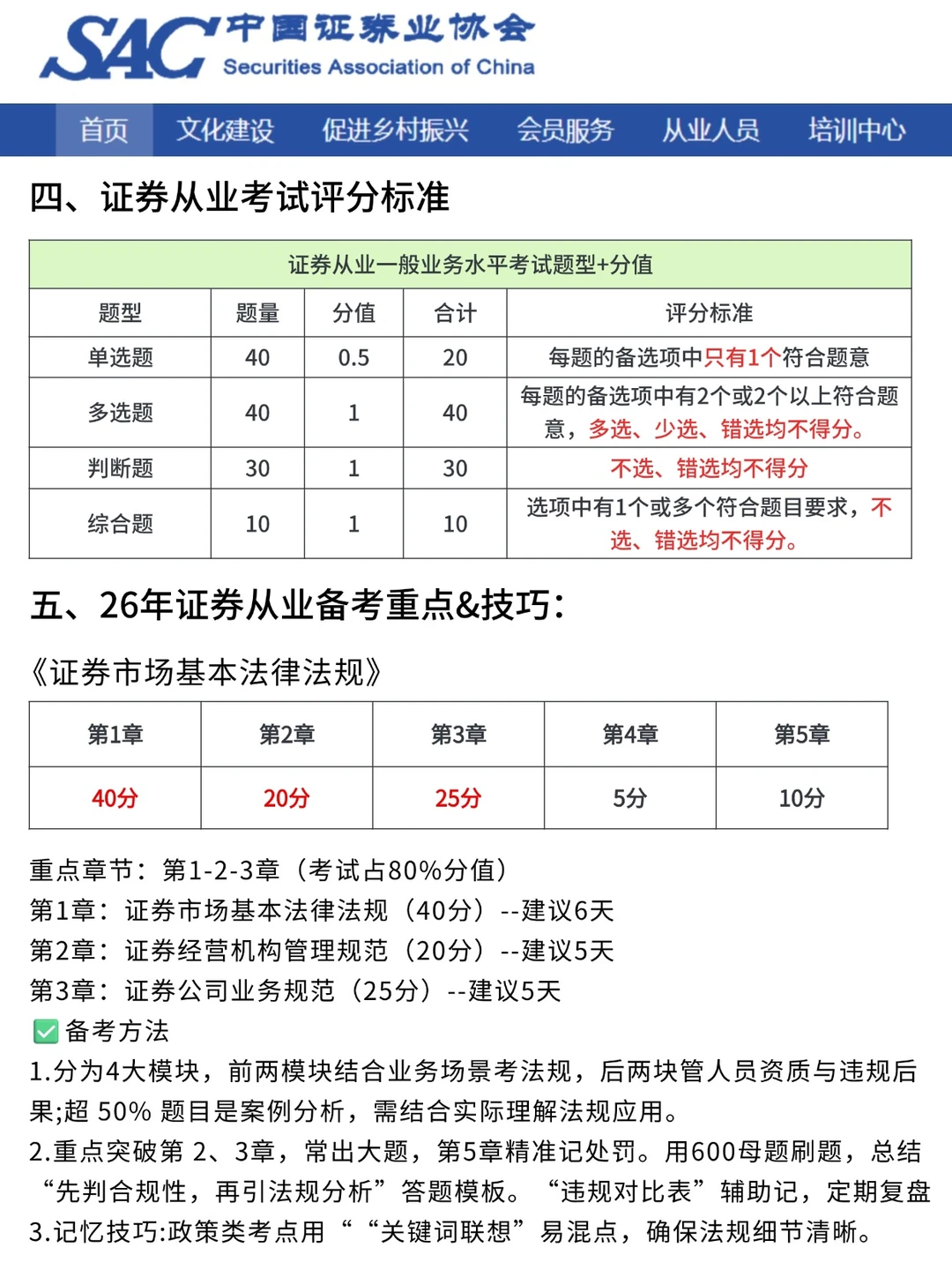 提醒一下，备考证券从业的人！大变天了！