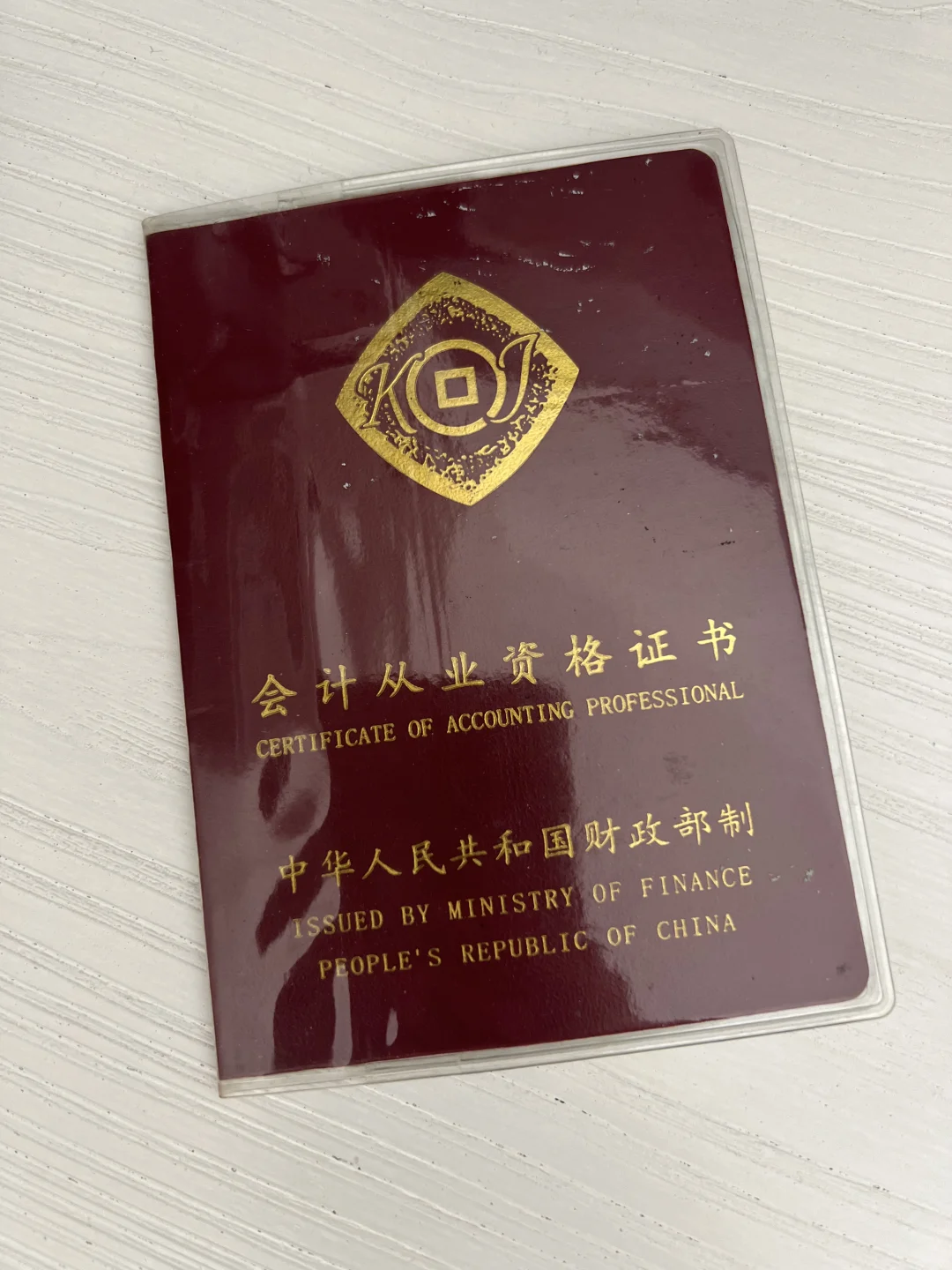 会计从业资格证，这是谁的青春我不说了