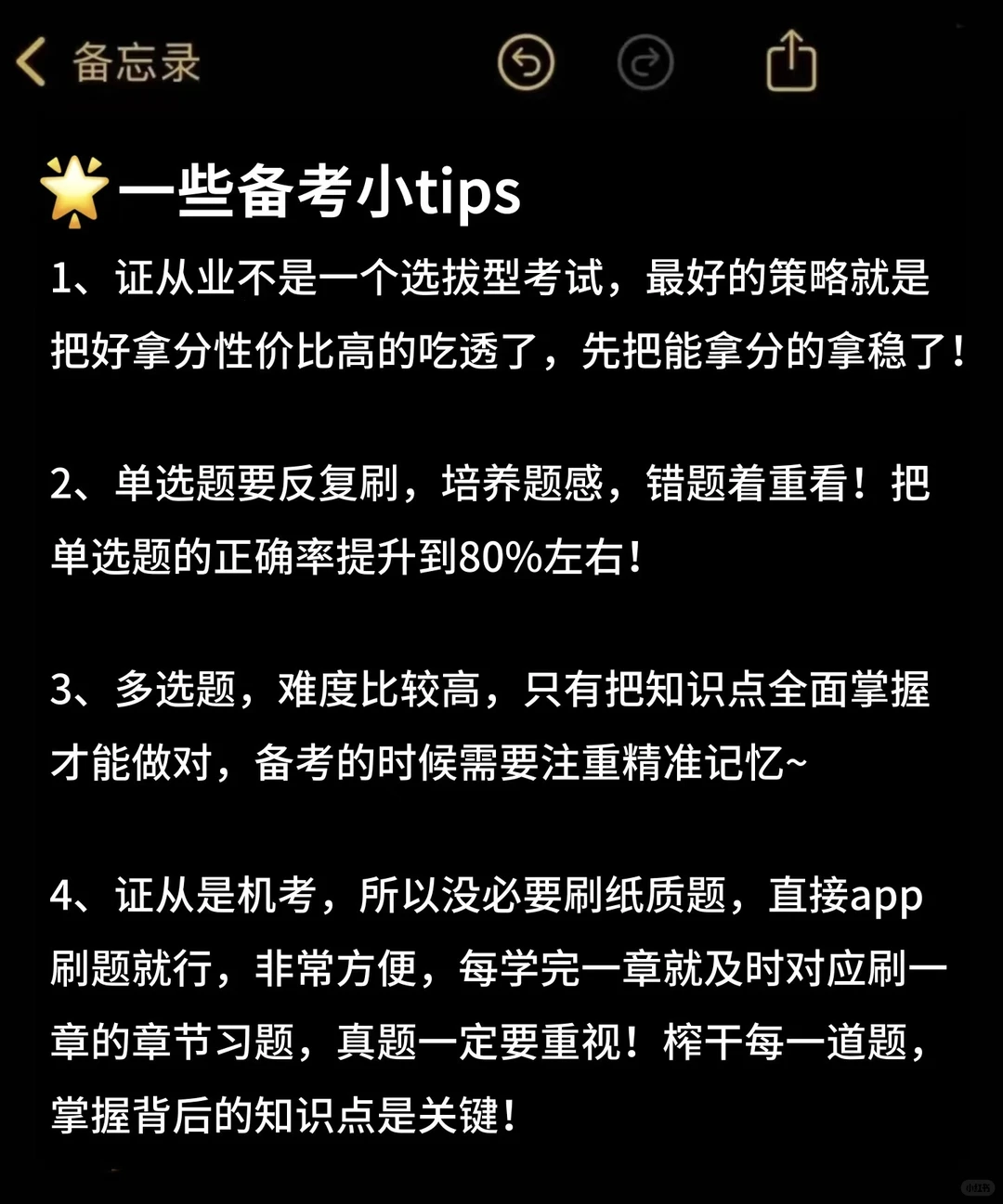 如何7️⃣天通过证券&期货从业资格考试❓
