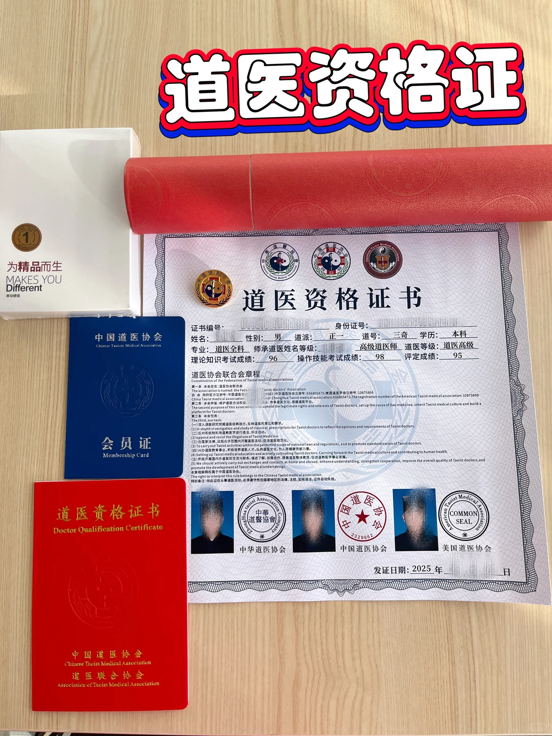 不用羡慕别人啦😁我也有道医资格证啦！！！