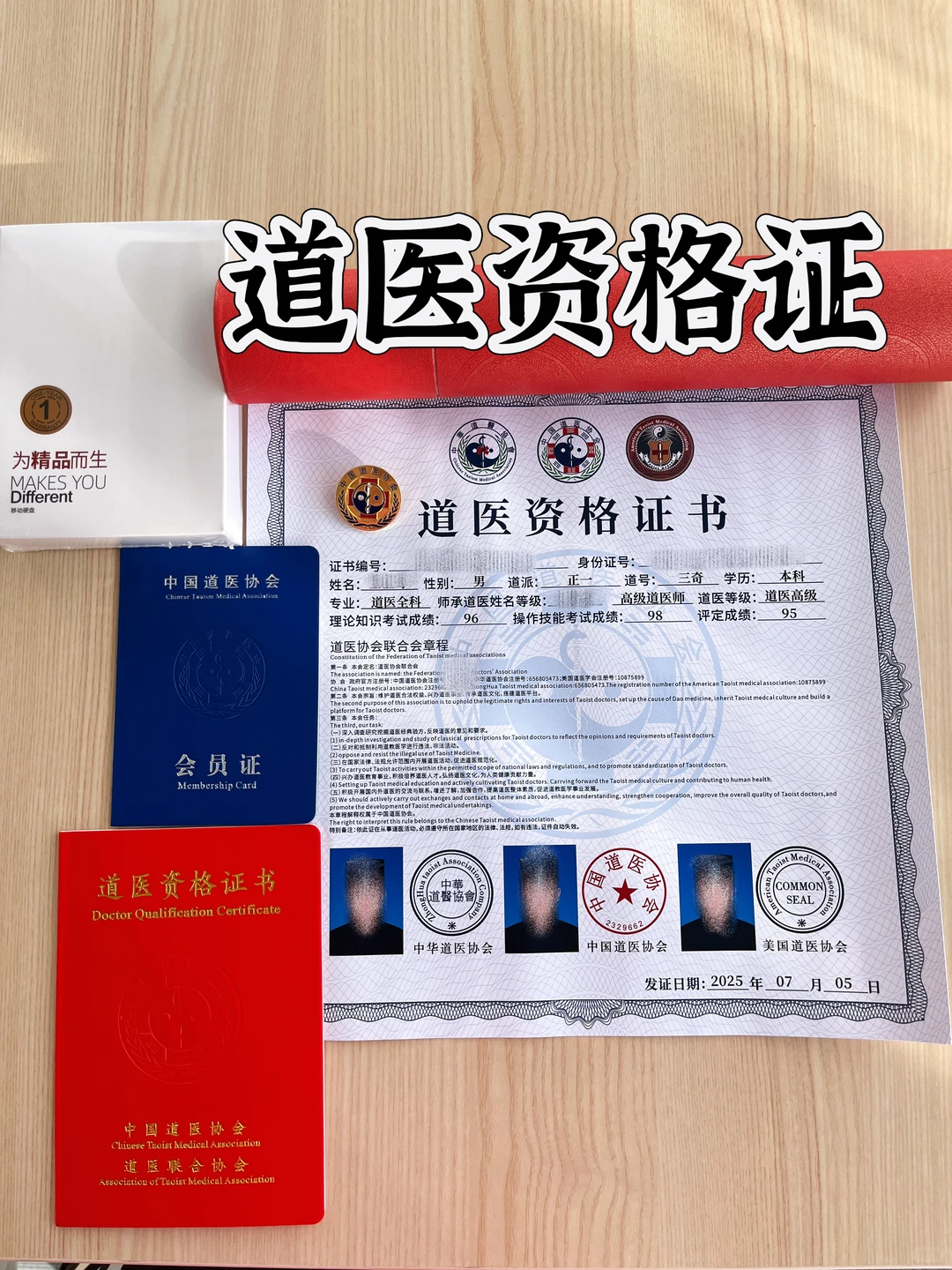 不用羡慕别人啦😁我也有道医资格证啦！！！