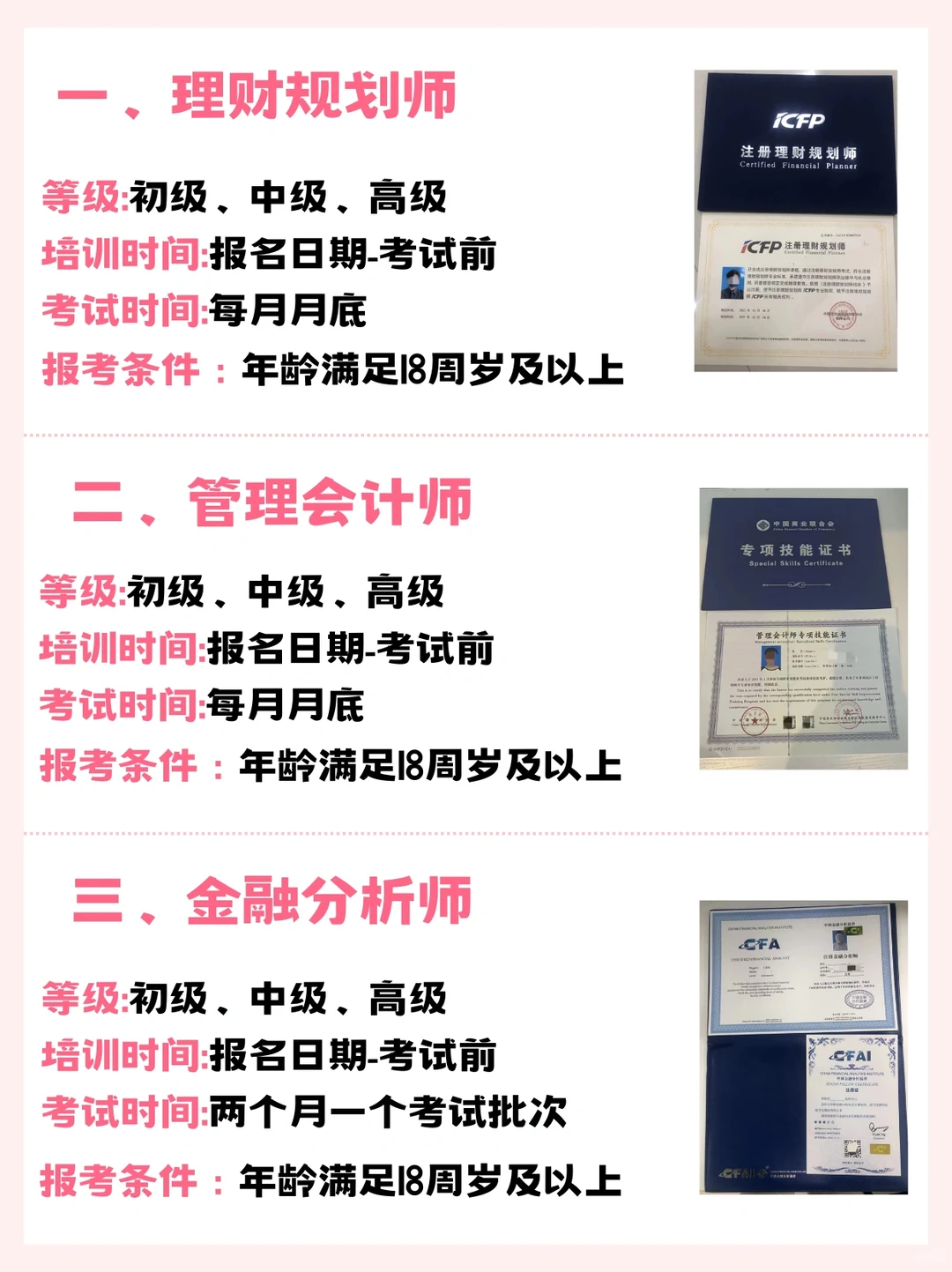 建议金融💰行业从业者考的六大证书❗